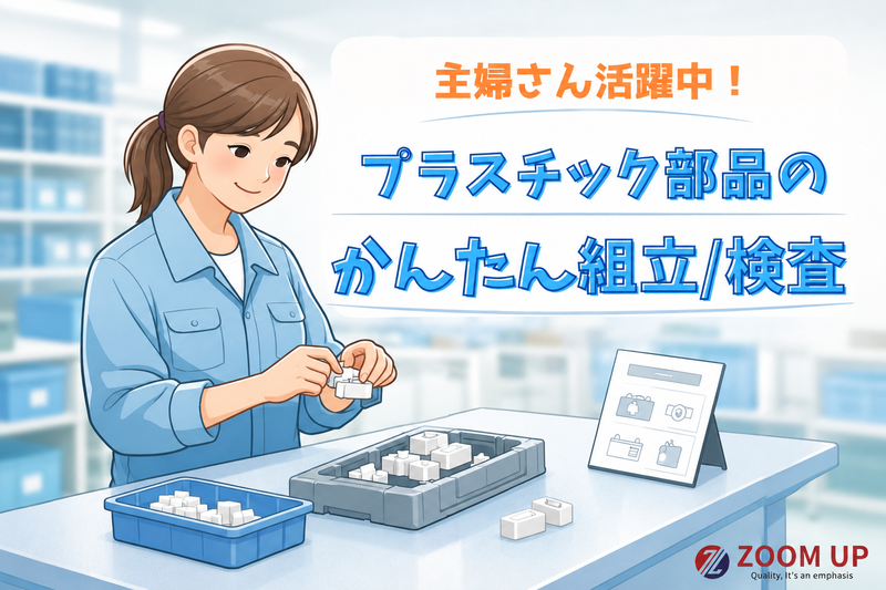 株式会社ズームアップのアルバイト・バイト求人情報-33