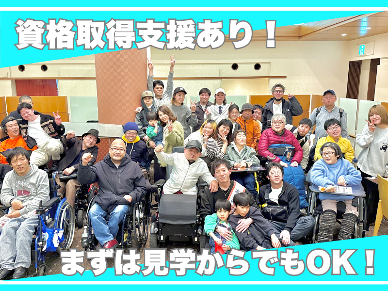 特定非営利活動法人自立生活センター・リアライズの求人・転職情報