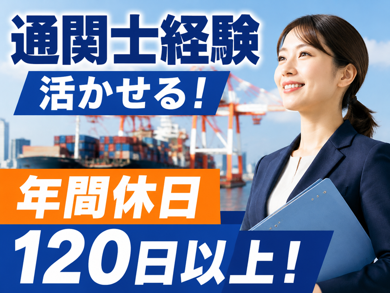 阪神ロジテック株式会社の求人・転職情報