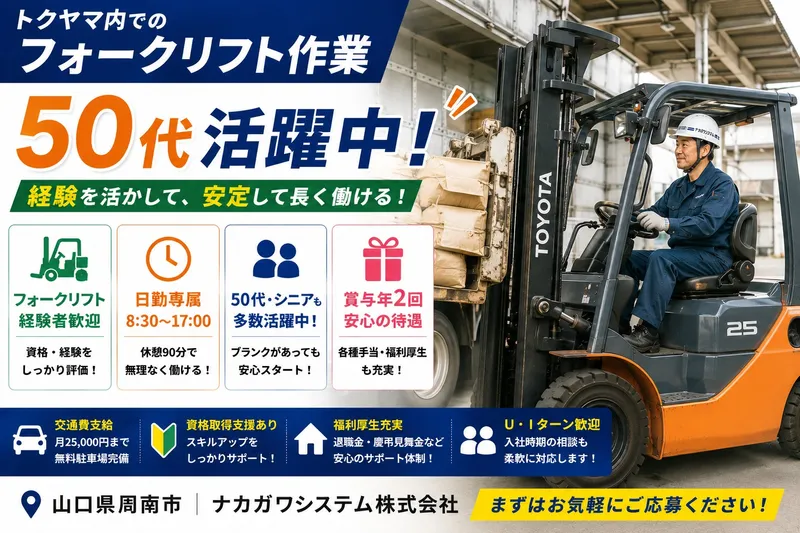 中川産業株式会社の求人・転職情報