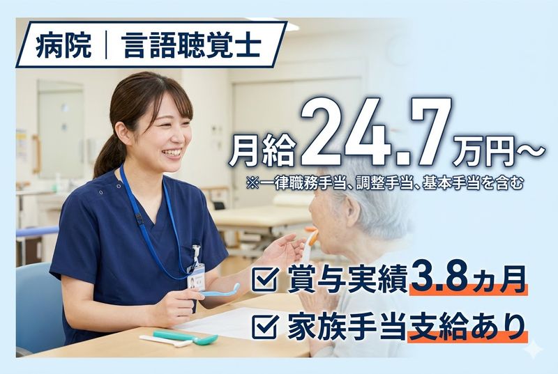 医療法人 旭会(園田病院)の求人・転職情報