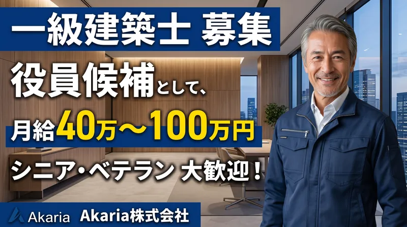 Akaria株式会社の求人・転職情報
