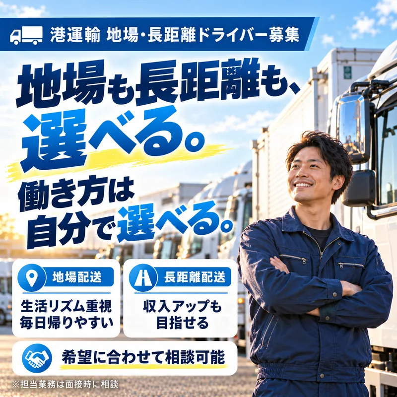 港運輸株式会社の求人・転職情報
