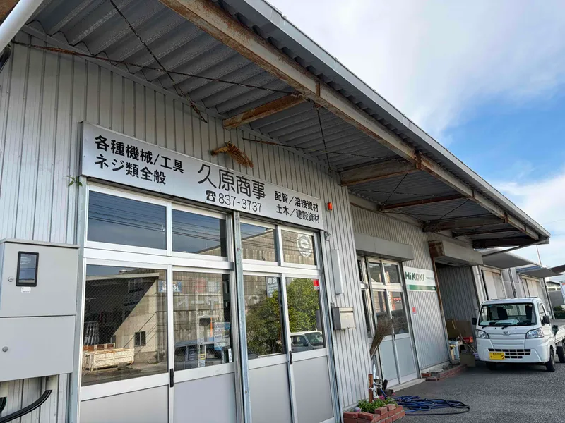 久原商事の求人・転職情報