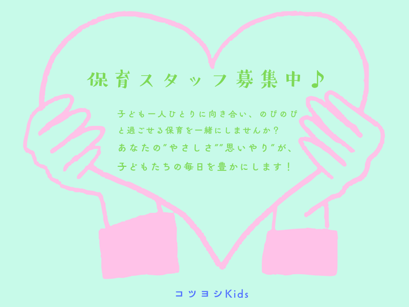 コツヨシ(株)の求人・転職情報