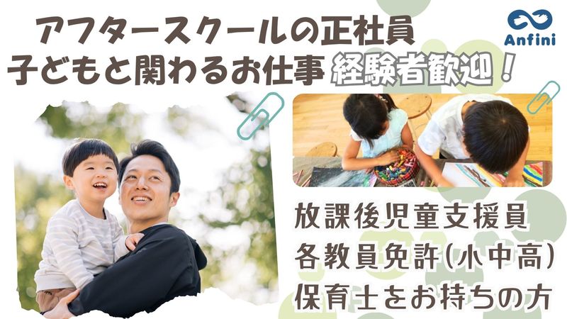 株式会社アンフィニ の求人・転職情報