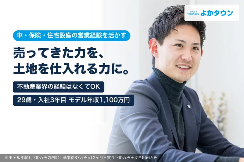 株式会社よかタウンの求人・転職情報