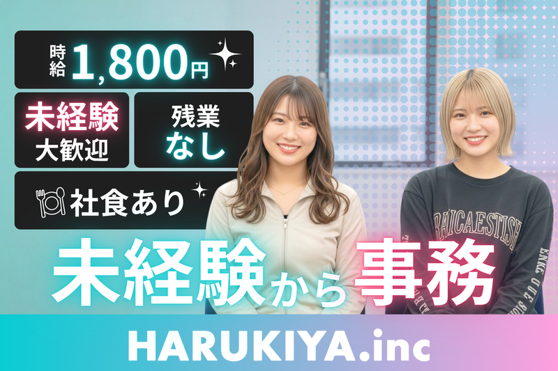 株式会社春木屋の求人・転職情報
