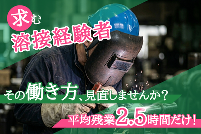 溶接の転職・求人情報 | Indeed (インディード)
