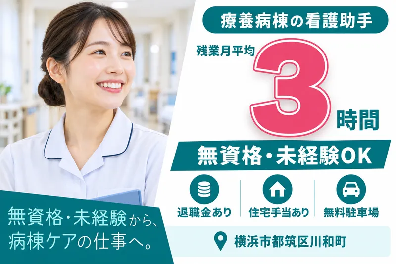 医療法人社団若葉会　つづき病院の求人・転職情報
