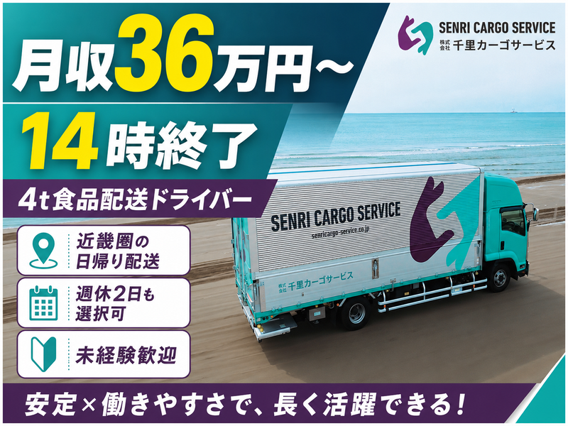株式会社千里カーゴサービスの求人・転職情報