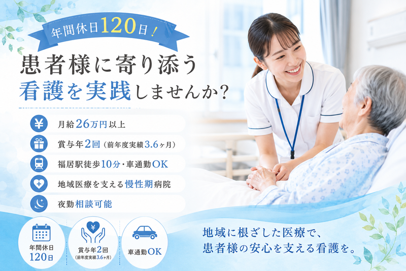 医療法人 足利中央病院の求人・転職情報