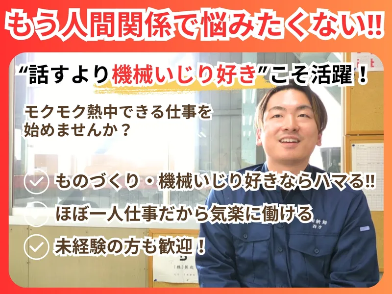 (株)新起-0001の求人・転職情報