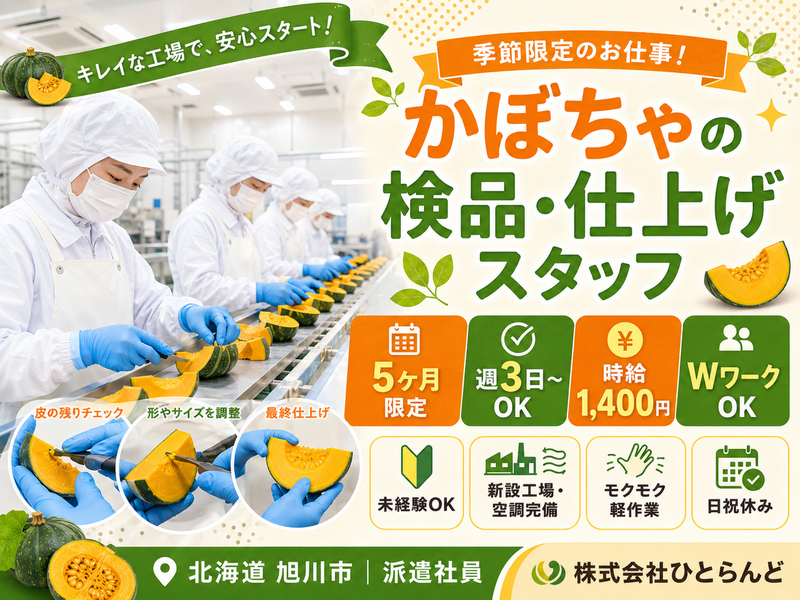 株式会社ひとらんどのアルバイト・バイト求人情報-46