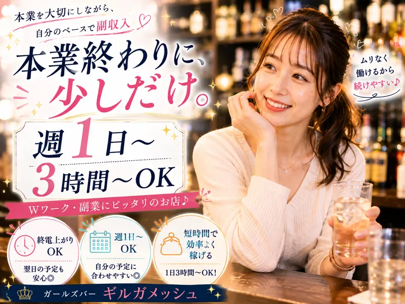 ギルガメッシュのアルバイト・バイト求人情報-07