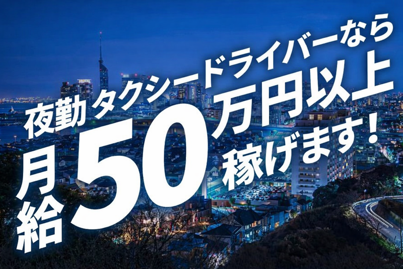 優光タクシー株式会社の求人・転職情報