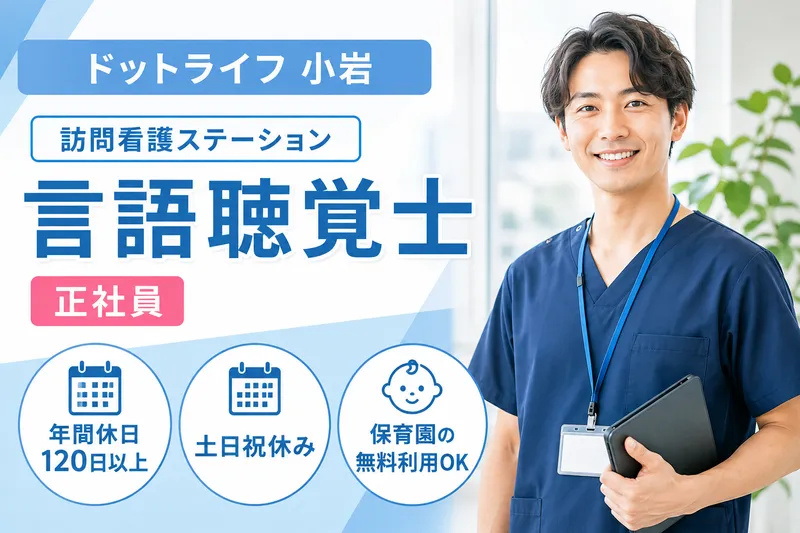 株式会社ドットライン ドットライフ小岩の求人・転職情報