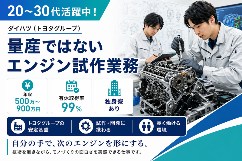ダイハツ工業株式会社の求人・転職情報