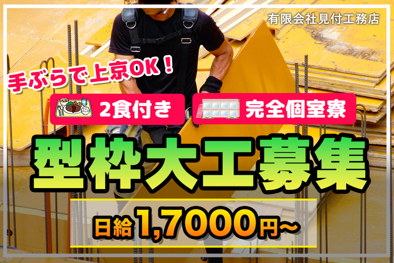 有限会社見付工務店の求人・転職情報