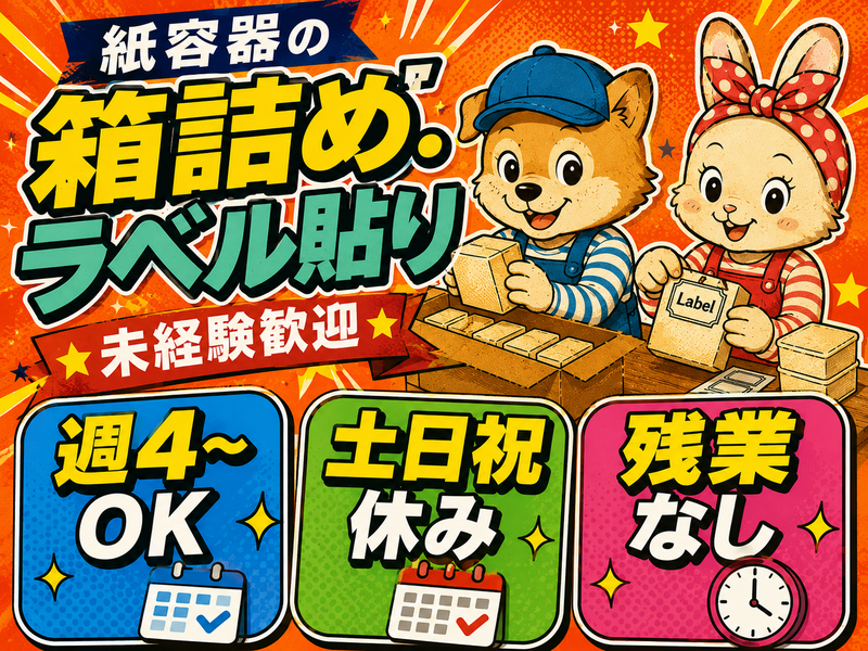 株式会社スマイリーのアルバイト・バイト求人情報-01