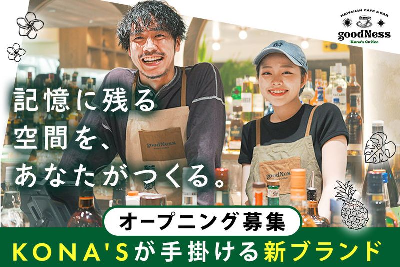 株式会社ＫＯＮＡ’Ｓの求人・転職情報