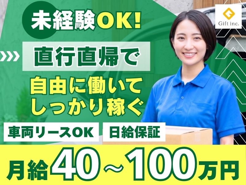 株式会社Giftの求人・転職情報