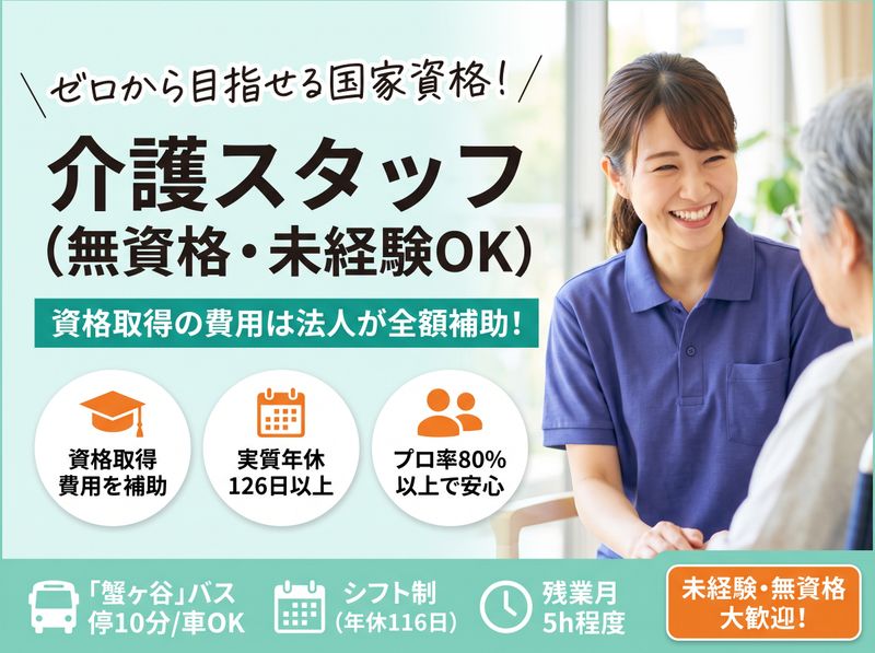 社会福祉法人湖聖会の求人・転職情報