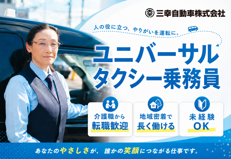 三幸自動車(株)の求人・転職情報