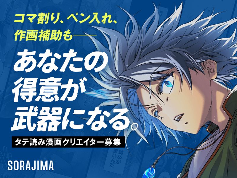 株式会社ソラジマの求人・転職情報