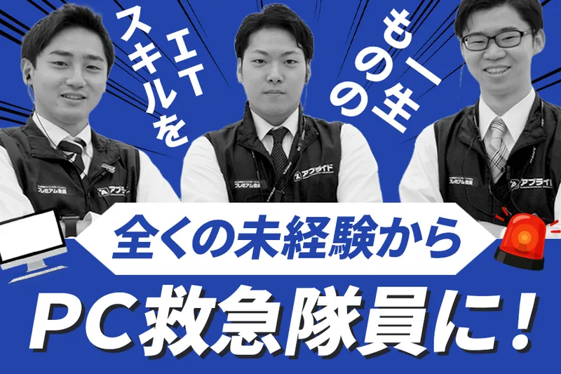 アプライド株式会社の求人・転職情報
