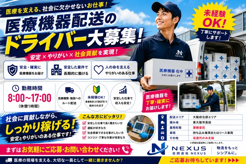 合同会社ＮＥＸＵＳの求人・転職情報