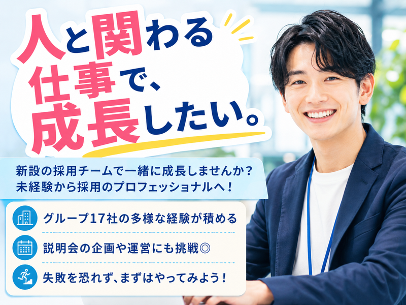株式会社アイ・リンクホールディングスの求人・転職情報