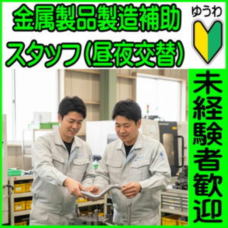 株式会社友和のアルバイト・バイト求人情報-24