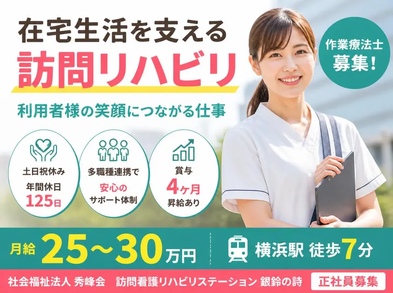 社会福祉法人秀峰会のアルバイト・バイト求人情報