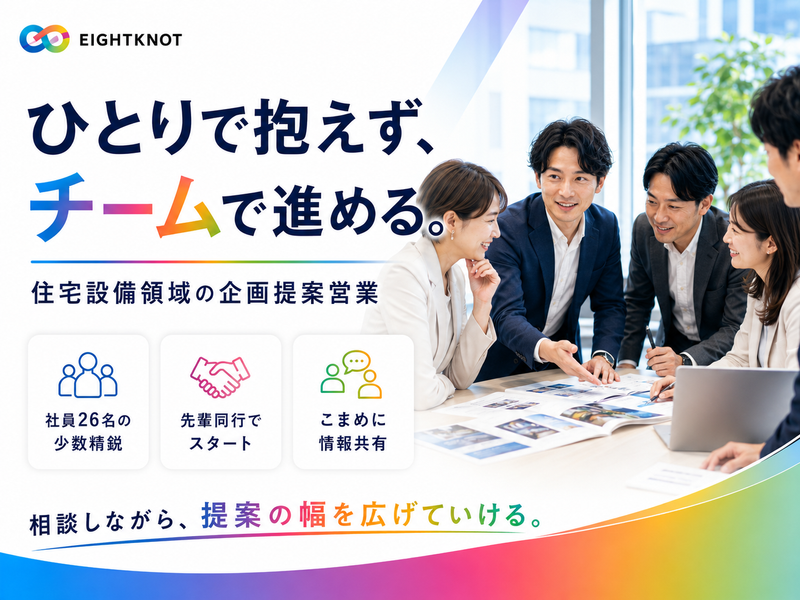 株式会社エイトノットアンドカンパニーの求人・転職情報