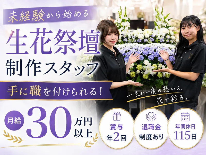 株式会社ヴィオラの求人・転職情報