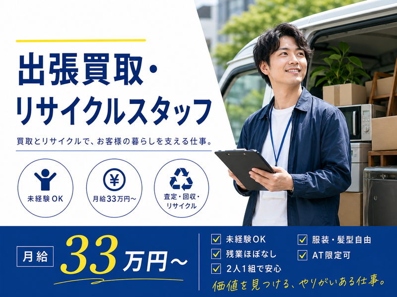 アプリシエイトプラスの求人・転職情報