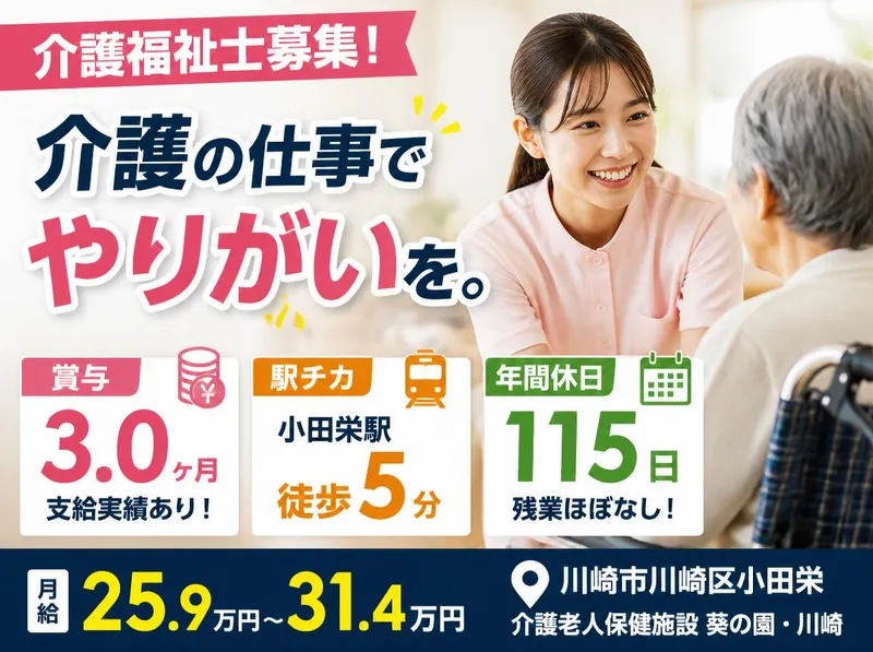 医療法人社団葵会の求人・転職情報