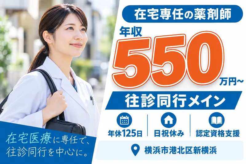 株式会社わかば　わかば薬局本店の求人・転職情報