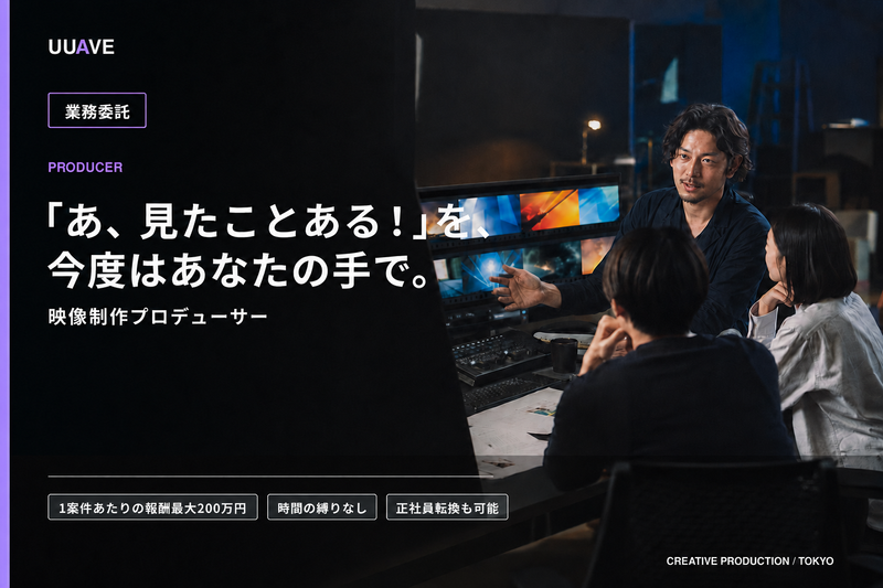  株式会社UUAVEの求人・転職情報