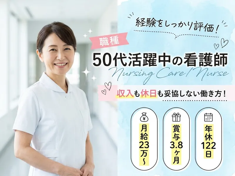 医療法人社団牧会の求人・転職情報