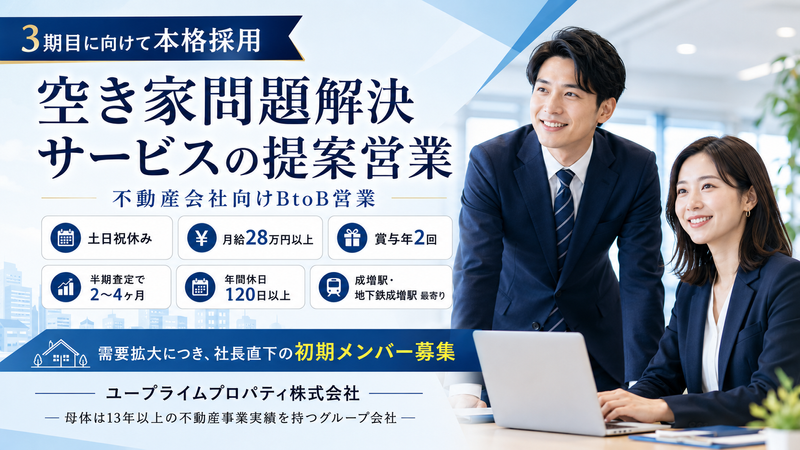 ユープライムプロパティ株式会社の求人・転職情報
