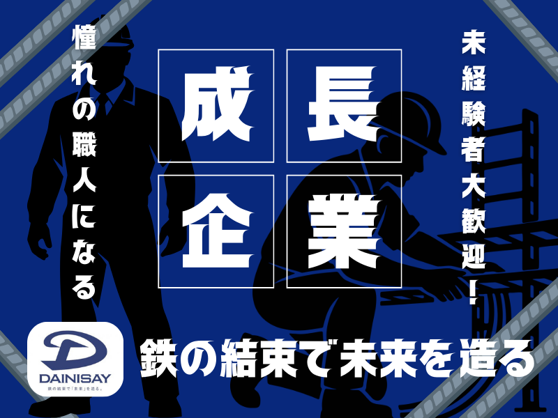 (株)ダイニッセイの求人・転職情報