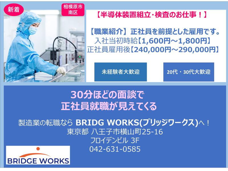 BRIDGE WORKS(ブリッジワークス)株式会社　八王子営業所のアルバイト・バイト求人情報-08
