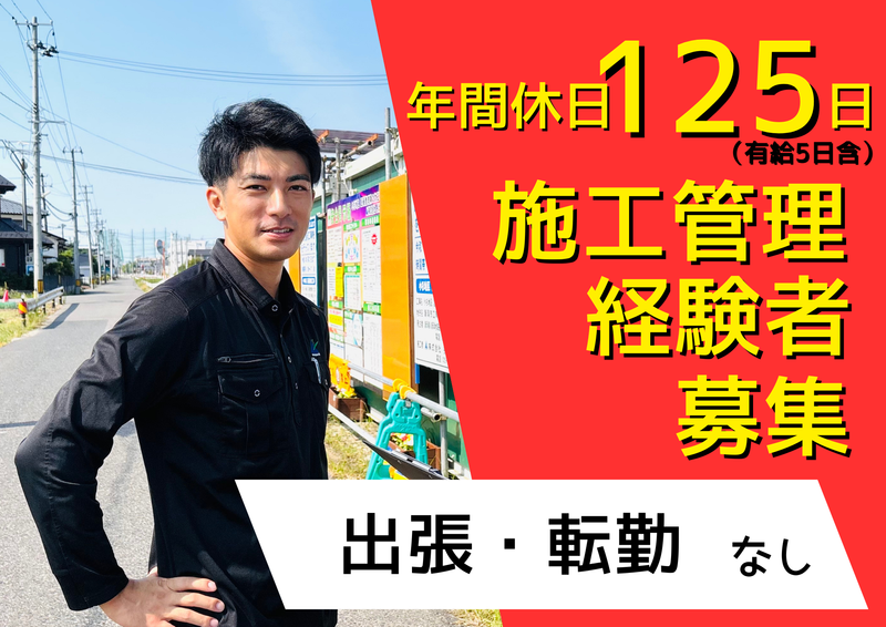 (株)長北組の求人・転職情報