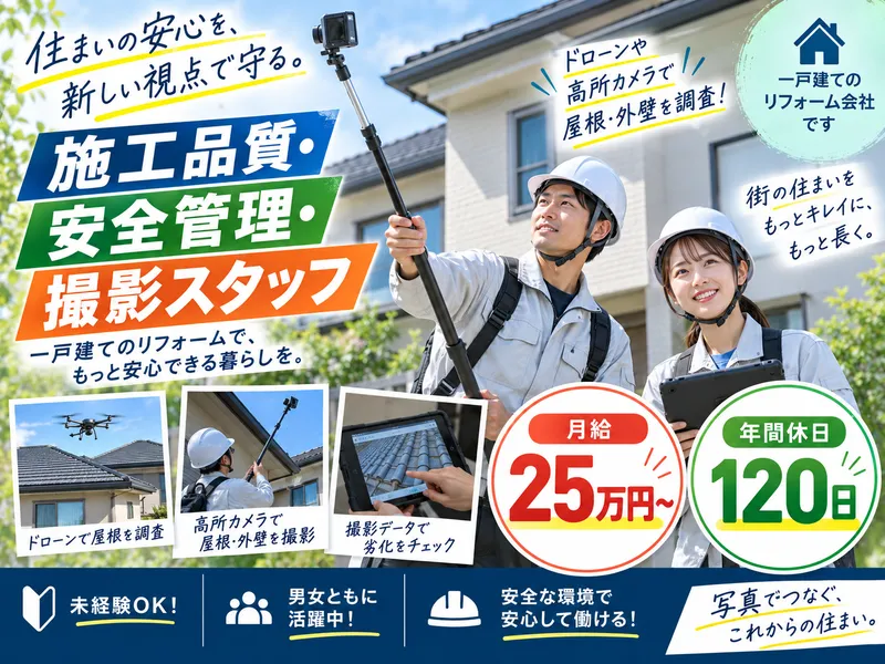 丸山建設株式会社の求人・転職情報