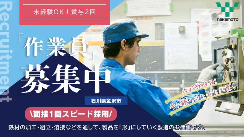 株式会社中本鉄工の求人・転職情報