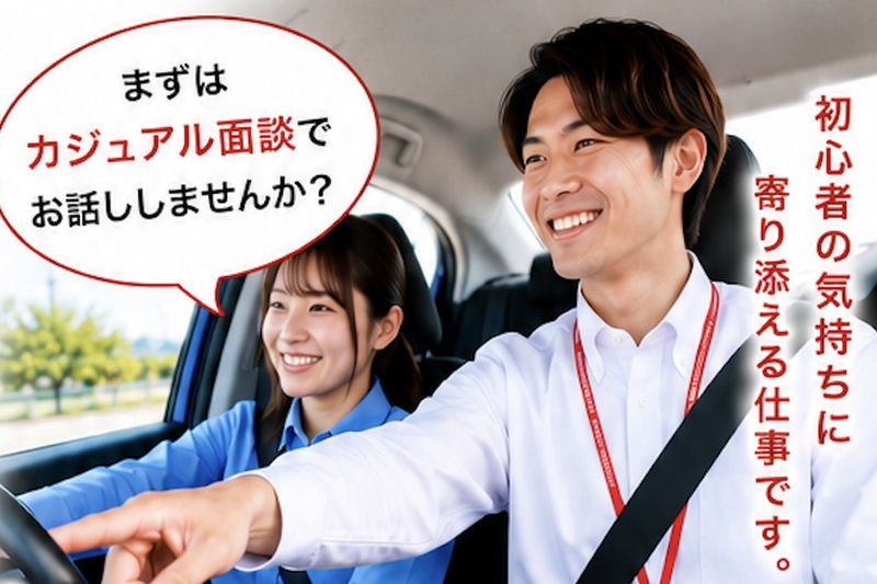 株式会社田上自動車学校の求人・転職情報