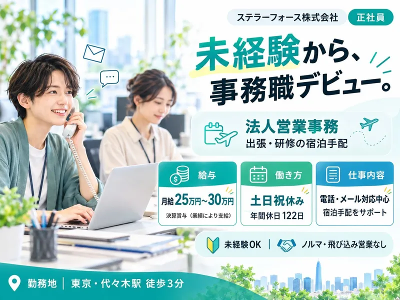 ステラーフォース株式会社のアルバイト・バイト求人情報-02