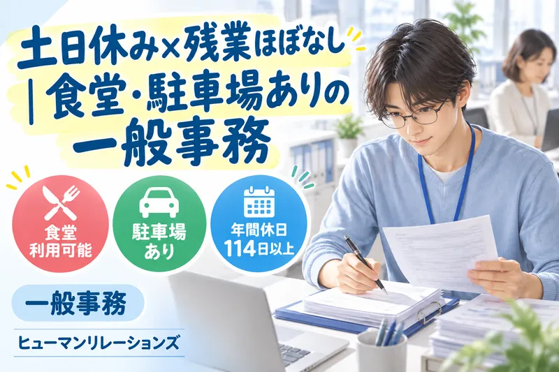 ヒューマンリレーションズ株式会社のアルバイト・バイト求人情報